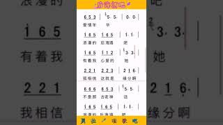 2，后海酒吧，有声简谱，@华语歌曲频道-d2j