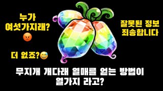 #냥코대전쟁 무지개개다래 열매 획득방법이 열가지 라고?누가여섯가지래?죄송합니다😭