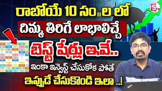 Sundara Rami Reddy - Top Sectors to invest 2023 | Investment for Long Term | Best Stocks | SumanTV