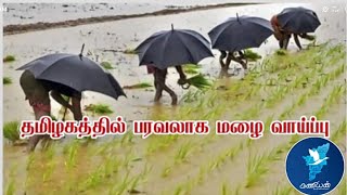 கடலோர தமிழகத்தில் பரவலாக மழை பெய்யும்