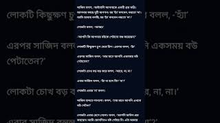 এমন একটা প্রশ্ন যার কোনো হ্যাঁ/না উত্তর হয় না। #shorts #viral  check description...