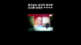 하극상이 극에 다다른 타마마 ㅋㅋㅋㅋㅋ