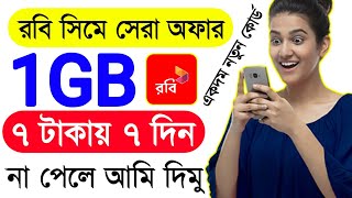 Robi 1gb 7tk 7days 2022 | robi free mb | robi free net 2022 | robi low price offer | free net