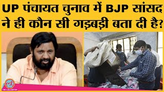 UP panchayat election result पर BJP MP kaushal kishore ने बड़ा आरोप लगा दिया, जांच की मांग