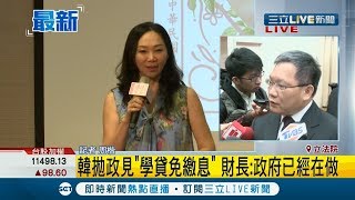 再打臉!? 韓國瑜拋政見\