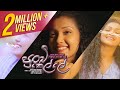 Punchi Kelle | පුංචි කෙල්ලේ | Nalinda Ranasinghe | Official Music Video