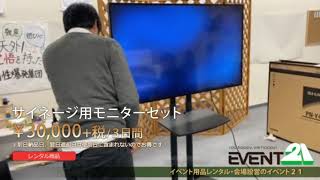 サイネージモニター紹介動画！