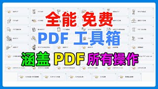 An all-round free PDF toolbox that supports online and offline installation and use of web pages.