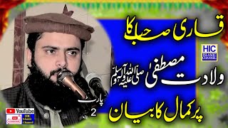 Qari Asif Nazeer Muhammadi  Sahib || Willadat e Mustafa (SAW) Part 2 || 8.11.2024 || HIC Islamic