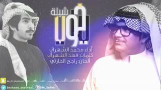 محمد الشهراني ياخوي | النسخة الأصلية |