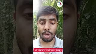 আপনার সাফল্য আটকাতে পারবে না | সফল মানুষের লক্ষণ । #short | #motivation | #highlight | #viralvideo