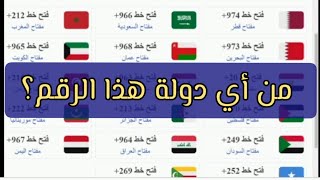 مفاتيح خط هاتف كل دول العالم ماهو مفتاح دولة السعودية مفتاح الهاتف الدولي للعراق مفاتيح الاتصال