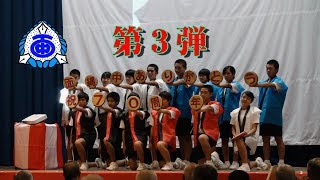 ≪徳之島黒組≫面縄中学校創立70周年記念式典・祝賀会 第3弾 H29 12 10