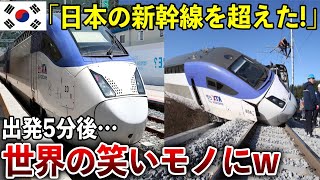 【海外の反応】K国「遂に日本の新幹線を超えたぞ！」K国高速鉄道が最高速度600km/hに挑戦した結果…ww