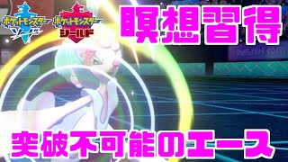 【ポケモン剣盾】めいそう習得で最強になったアシレーヌをご覧ください【ソード・シールド】