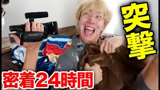 朝起きたらいきなり24時間密着がスタートするドッキリwww