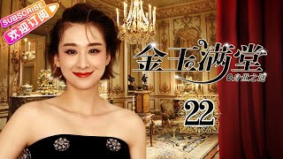 《金玉满堂/A Splendid Family》第22集：赵语天设计刘祥车祸｜黄少祺 胡杏儿 穆婷婷 蒋毅 陆昱霖 何赛飞 苑琼丹 倪齐民 寇振海  EP22【捷成华视偶像剧场】