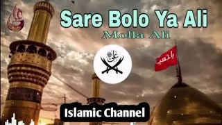 sare bolo ya ali maula ali #video #Islamic channel #qawaali