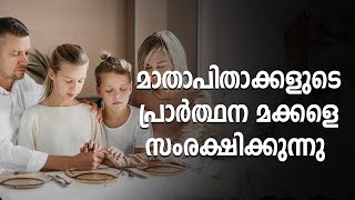 മാതാപിതാക്കളുടെ പ്രാർത്ഥന മക്കളെ സംരക്ഷിക്കുന്നു | Ente Nalla Amma | Shalom TV