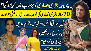 Bushra Ansari changed herself after separation with Iqbal Ansari | Facts | Latest |