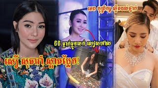 ​ក្តៅៗ ​សឿ​ ​សុធា​រ៉ា​ ស្អាត​ប្លែក, ជីជី ធ្លាក់​ខ្លួនលក់​លៀស​ហាល,​ លើសជាតិស្ករហើយ! G-David, Stand Up