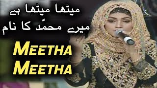 Meetha Meetha Hai Meray Mohammad Ka Naam | Naat | Salma Khan | Aplus