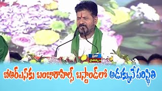 బీఆర్ఎస్ కు బంజారాహిల్స్ బస్టాండ్ లో అడుక్కునే పరిస్థితి  - సీఎం రేవంత్