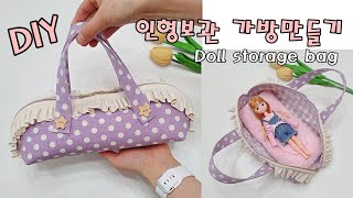 DIY 인형보관가방만들기 반달파우치 가방 육일돌 가방