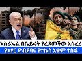 እስራኤል በቤይሩት የፈጸመችው የአየር ድብደባና የተኩስ አቁም ተስፋ