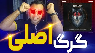 ری اکشن آهنگ زمین گرگا دانیال اصلی | Daniyal Zamine Gorga Reaction