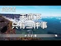 聰明人，一輩子有三不問，越不問越有福氣【深夜讀書】