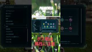 【攻略】Palworld / パルワールド　ボス戦は属性に注意しましょう。#palworld   #ゲーム実況 #ボス戦