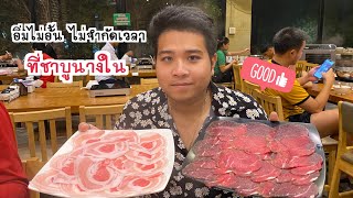 [รีวิว] ชาบู ชาบูนางใน อิ่มไม่อั้น ไม่จำกัดเวลา  - BLUES STYLE