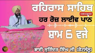 ਨਿਤਨੇਮ ਲਾਈਵ: ਰਹਿਰਾਸ ਸਾਹਿਬ ਗੁਰਬਾਣੀ ਸੰਗਮ | ਮਿੱਠੀ ਆਵਾਜ਼ ਵਿੱਚ ਸੁਣੋ  @NitnemSangam-sy8qf