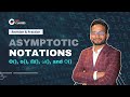 Asymptotic Notations in Algorithms ALL GATE PYQs| Revision & Practice| O(), o(), Ω(), ω()|With NOTES