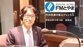 2019年10月18日　竹田恒泰の富山チャンネル　第171回「即位礼正殿の儀」