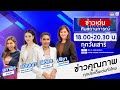 TV5HD ONLINE : ข่าวเด่นทันสถานการณ์  วันที่ 19 พ.ย. 67