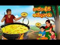 బాదం ఖీర్ అమ్మేవాడు | Telugu Stories | Telugu Kathalu | Telugu Moral Stories | Fairy Tales