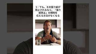 【パラドクス解説】張り紙禁止の張り紙　#雑学  　#豆知識  　#うんちく  #聞き流し 　#知恵袋 　#面白い雑学 　#パラドクス