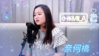 小米Mila🎤《奈何橋/我是一隻小小鳥/生日歌/風雲》@ 與你共聚音樂分享Youtube Live 2021.12.02