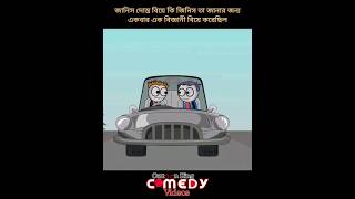 একবার এক বিজ্ঞানী বিয়ে করেছিল🤣 | Funny Bangla Jokes | #cartoon