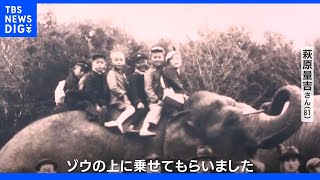 戦争で殺された動物たち…生き残った2頭のゾウへ 子ども運んだ臨時列車“ぞうれっしゃ”とは | TBS NEWS DIG