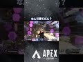 【apex legends】最強すぎるエイムで２タテ shorts short