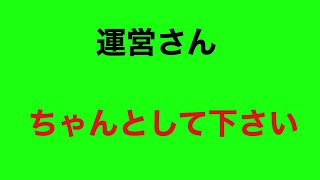 [北斗の拳レジェンズリバイヴ]運営さん！これでいいの？