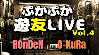 ぷかぷか 遊友LIVE Vol.4 2022.4.3