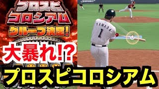 【プロスピA】プロスピコロシアム開幕！1位目指してAKIGAMETV全力疾走中！【プロ野球スピリッツA】#563