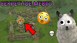 СЕКРЕТНОЕ МЕСТО В ДЖУНГЛЯХ WildCraft 😱😵