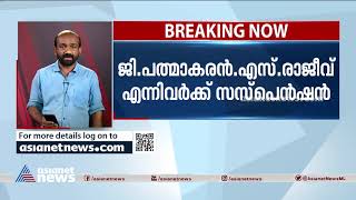 കുണ്ടറയിലെ പരാതിയില്‍ എന്‍സിപി നേതാക്കള്‍ക്കെതിരെ നടപടി | Suspension for NCP Leaders on Kundara Case