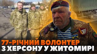 77-річний волонтер-ветеран Дядя Гриша завітав до Житомира