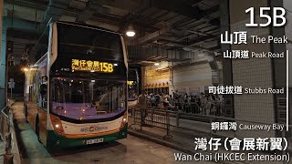 【夜·山頂】CTB 城巴15B線(山頂 The Peak → 灣仔(會展新翼) Wan Chai (HKCEC Extension))(下層展望)(全程無剪接)